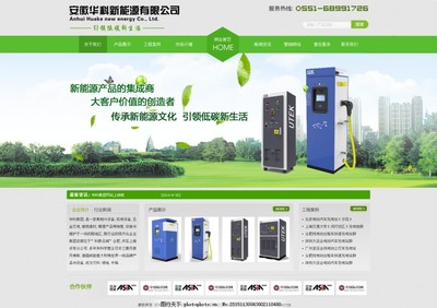 环境科技网页
