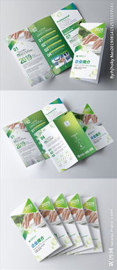 原创绿色极简环保科技公司三折页图片