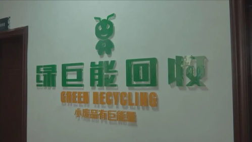 贵州绿巨能环保科技 废品回收 小蚂蚁 聚集环保大能量
