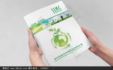 环保科技产品画册