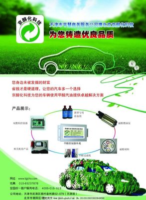 甲醇燃料彩页图片
