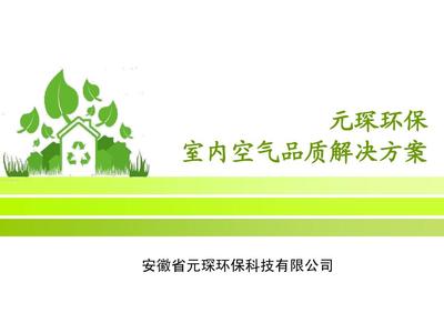 元琛科技新风系统产品介绍