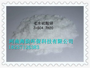 江门工业级七水硫酸锌批发价格 产品新闻 河南海韵环保科技