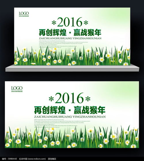环保科技会议背景板展板