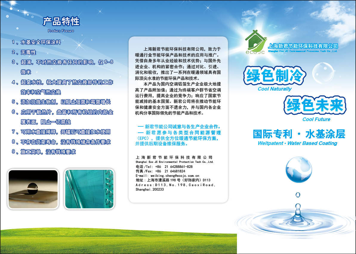 绿色环保教育知识宣传栏