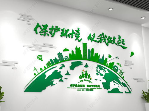 创意绿色环保文化墙低碳环保科技企业文化墙图片 设计效果图下载