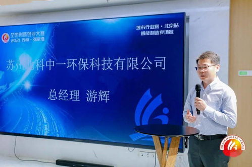 2021苏州 张家港全国创新创业大赛城市行业赛 北京站智能制造专场圆满举行