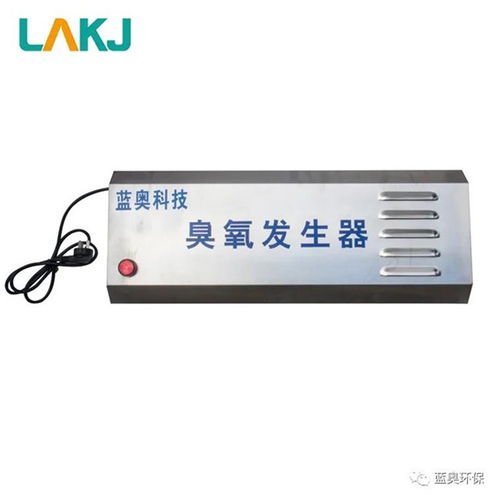汕头小型臭氧消毒机 蓝奥专业臭氧设备报价与高清图片展示