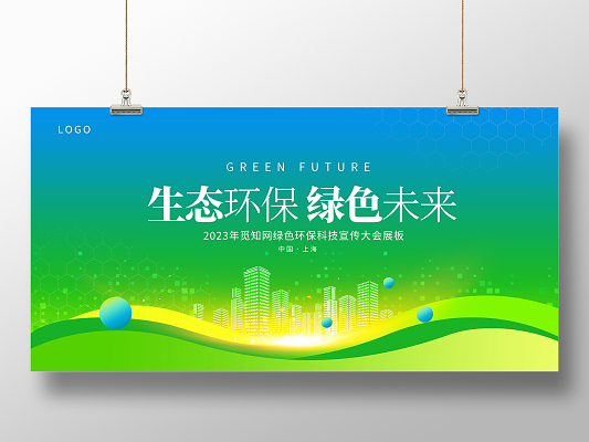 绿色未来，科技守护——环保科技产品展会