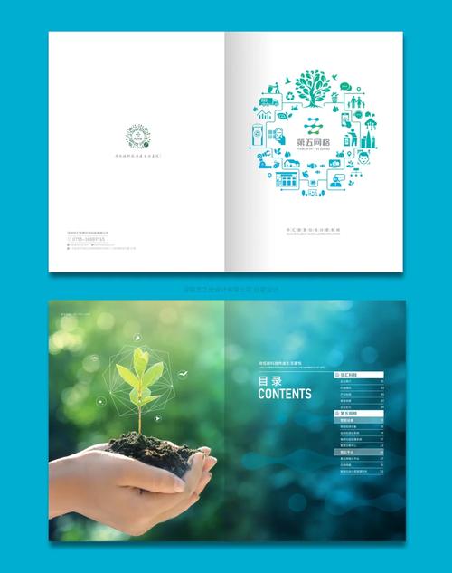绿色未来 环保科技画册